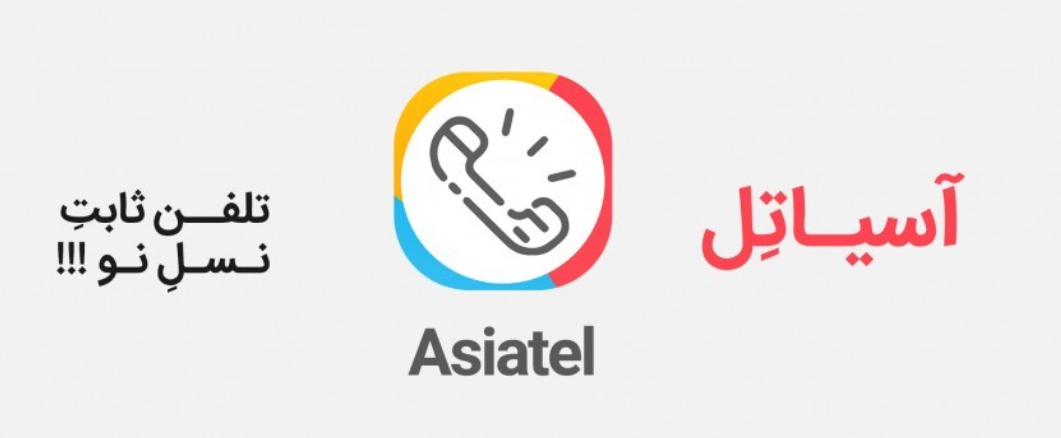 راه‌اندازی خطوط SIP TRUNK آسیاتک بر روی Issabel