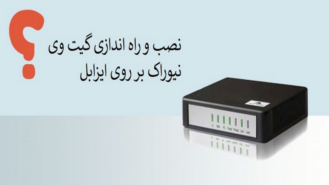 نصب و راه اندازی Gateway NewRock بر روی Issabel